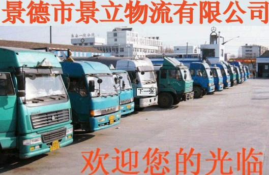 景德镇市景立物流有限公司